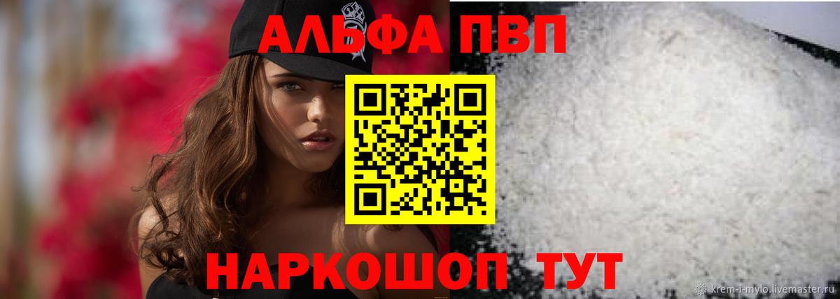 Серпухов  Alfa_PVP крисы CK  Вход с VPN  A PVP  A-PVP мука 