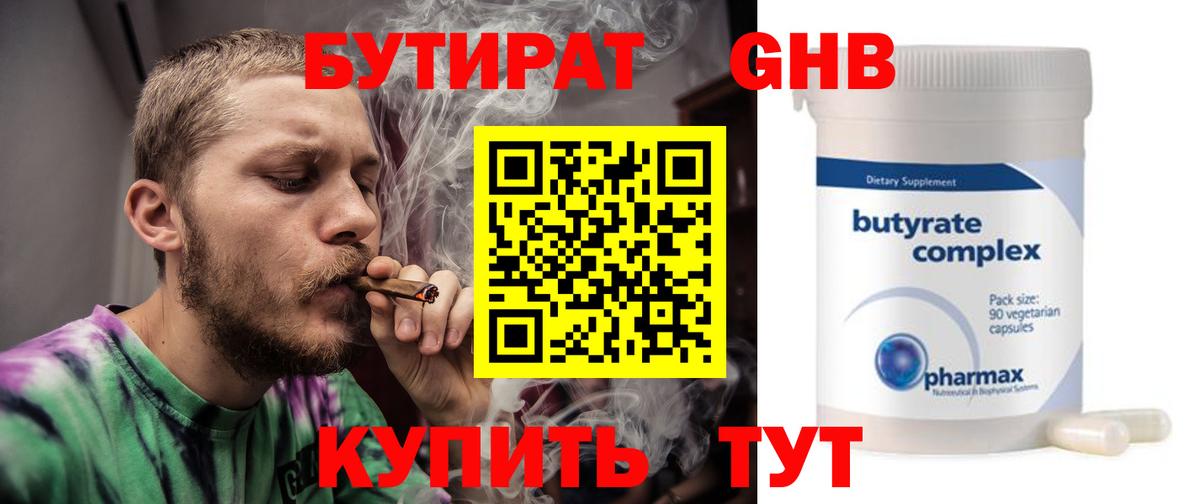 Серпухов  БУТИРАТ бутик  Бутират  Вход с VPN 