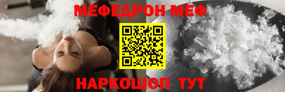 Мефедрон кристаллы Серпухов