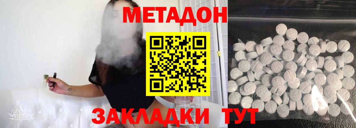МЕТАДОН methadone  МЕТАДОН кристалл  Серпухов  гидра сайт  Вход с VPN 