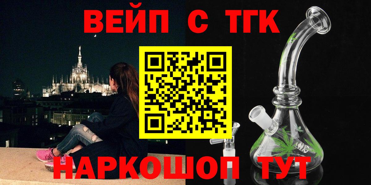 ТГК вейп  Вход с VPN  Дистиллят ТГК концентрат  Серпухов 